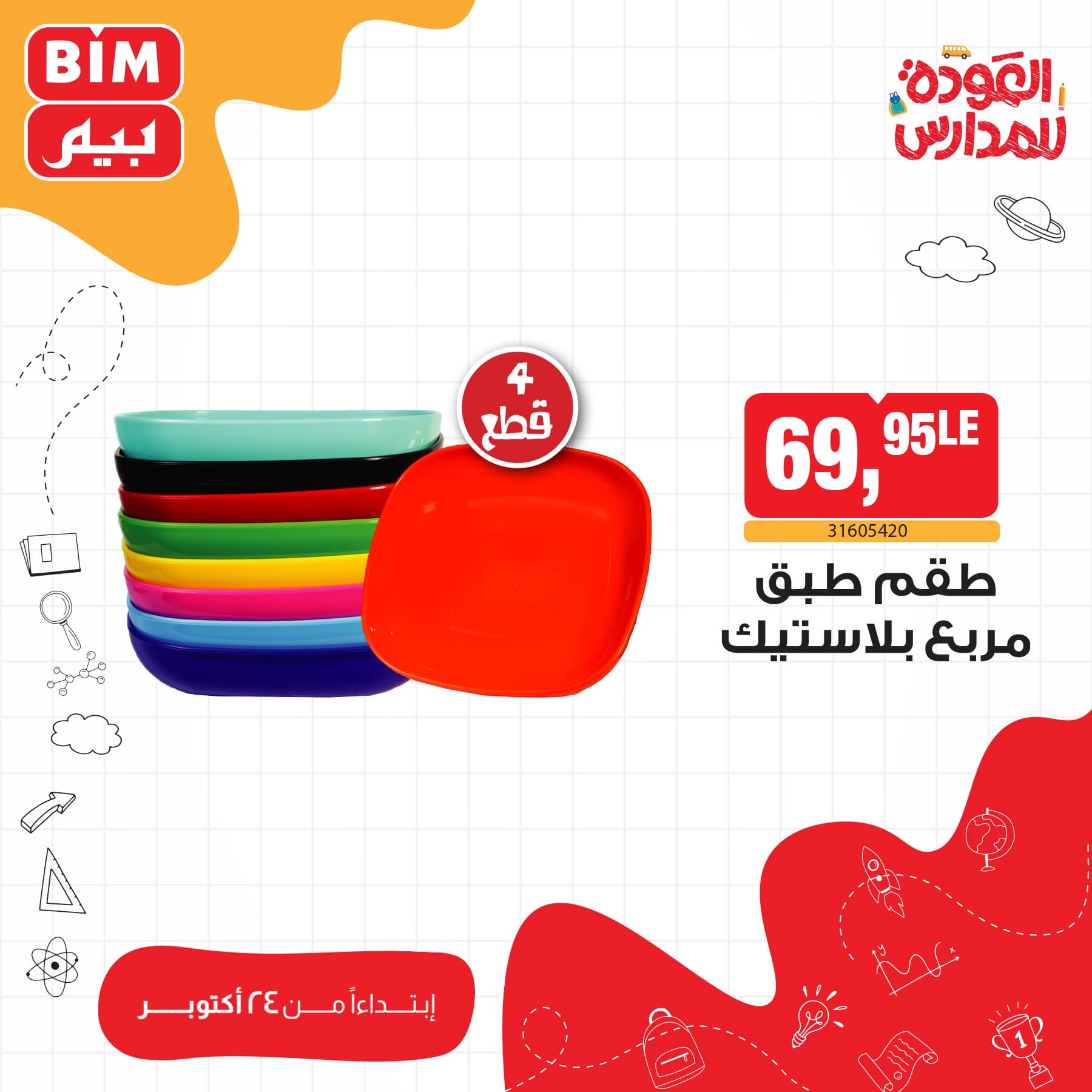 bim offers from 24oct to 24oct 2024 عروض بيم من 24 أكتوبر حتى 24 أكتوبر 2024 صفحة رقم 15